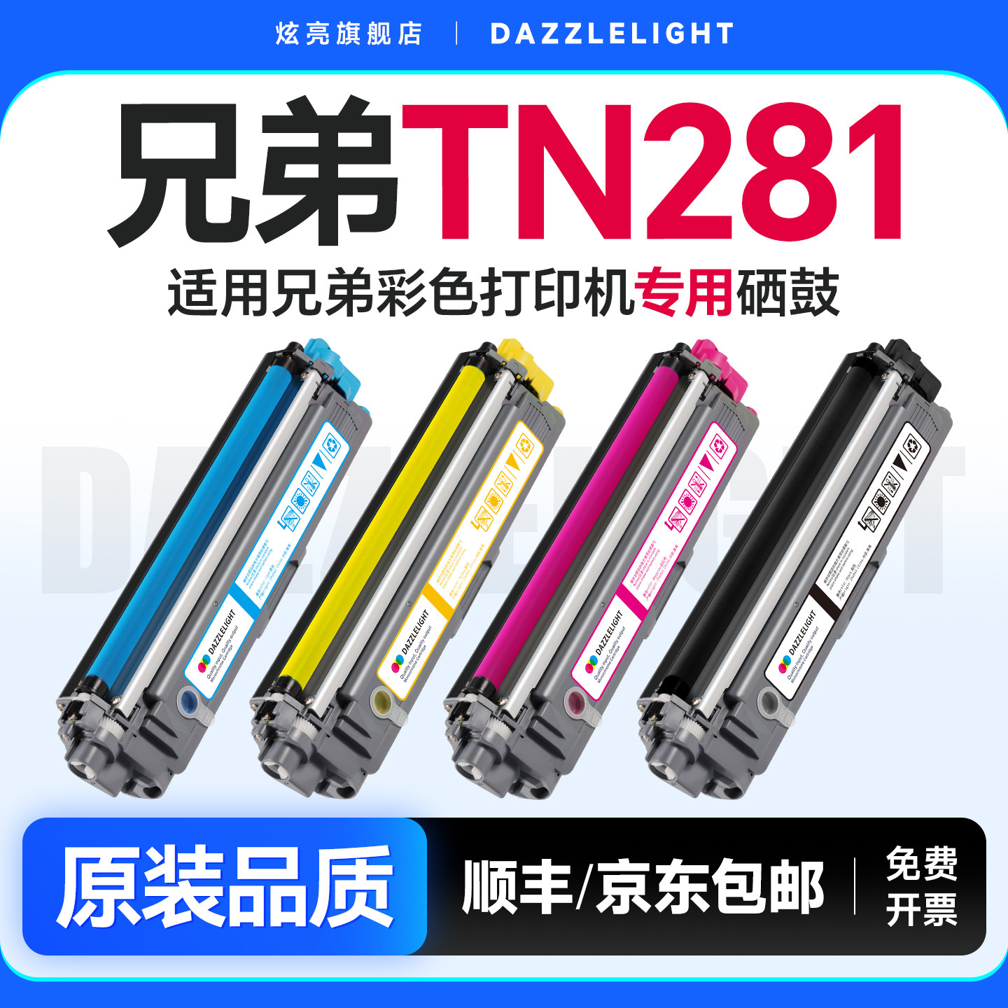 兄弟TN-281BK黑色粉盒TN-285CMY硒鼓适用于HL3150CDN DCP9020CDN MFC9140CDN 9130 9330 3140 9340 3170CDW