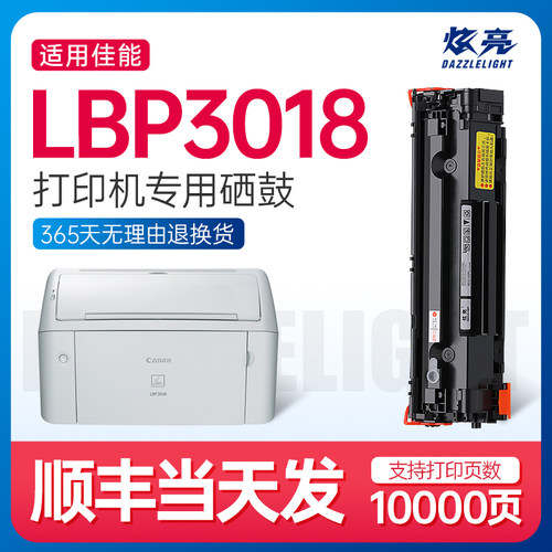适用LBP3018打印机专用硒鼓