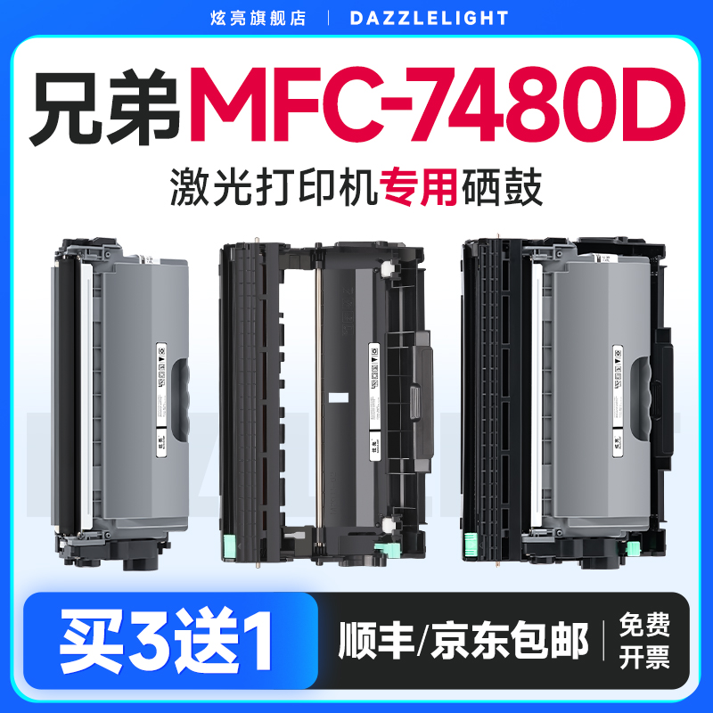 【推荐】MFC-7480D粉盒
