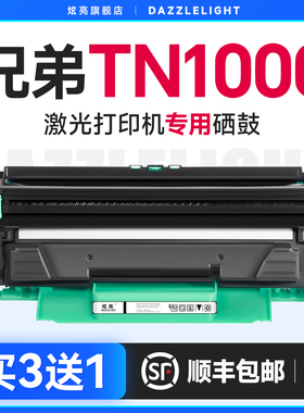 适用兄弟tn1000粉盒HL1110 1210 1910 DCP1510硒鼓1610打印机晒鼓墨粉碳粉 brother打印硒鼓 鼓架 TN1000墨盒