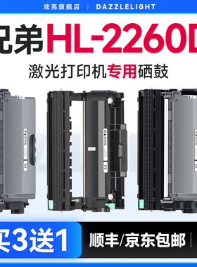 适用兄弟2260粉盒 硒鼓粉盒 墨粉盒2325打印机墨盒 晒鼓碳粉DR2350专用鼓架墨粉brother打印墨盒HL-2260D粉盒
