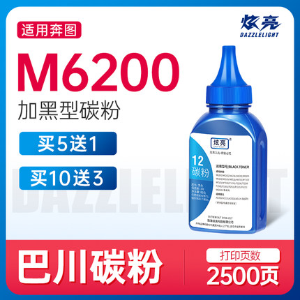 炫亮适用奔图碳粉M6200专用6202 6500 6600 7100 P2500 P2206 PD-213 PD-201 PD-206墨粉NT-T0100L通用12号粉
