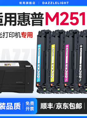 炫亮适用惠普M251N硒鼓hp200 M276nw CF210A HP131A HP1215打印机易加粉墨盒 CP1515N 1525 CB540A粉盒碳墨粉