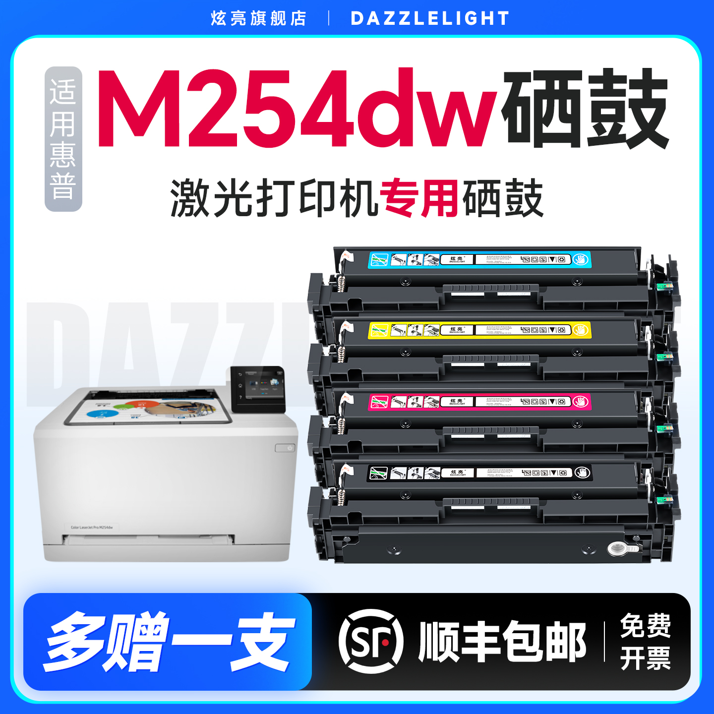 【推荐】M254dw打印机硒鼓
