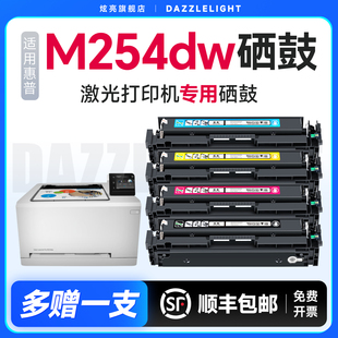 Pro M254DN打印机硒鼓 202A碳粉 适用惠普Color CF500A硒鼓 墨粉 LaserJet 墨盒 惠普M254dw硒鼓 M254nw粉盒