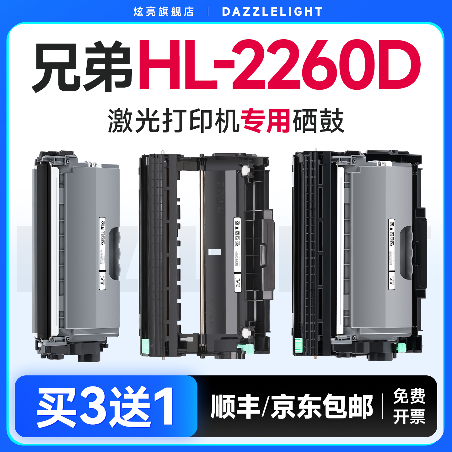【推荐】HL-2260D粉盒