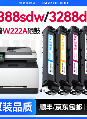 适用惠普222A硒鼓 3388sdw硒鼓LaserJet Pro 3288dn打印机硒鼓 3388fdw粉盒 黑色碳粉 W2220X墨盒 W2220A硒鼓