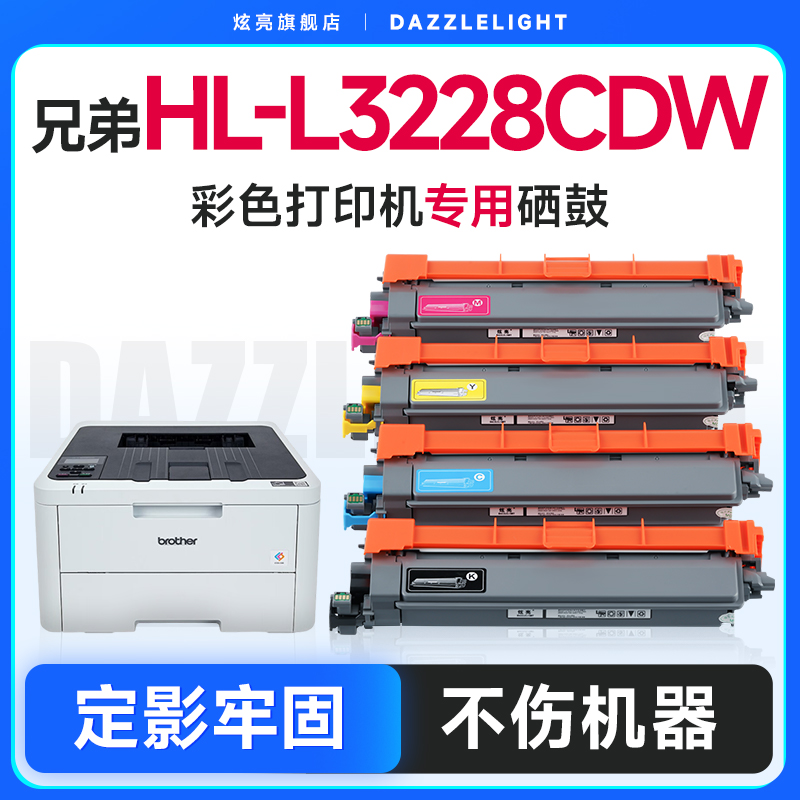 兄弟HL-L3228CDW粉盒适用兄弟彩色打印机 L3228CDW硒鼓墨粉盒碳粉 brother打印机墨盒兄弟TN289粉盒-封面