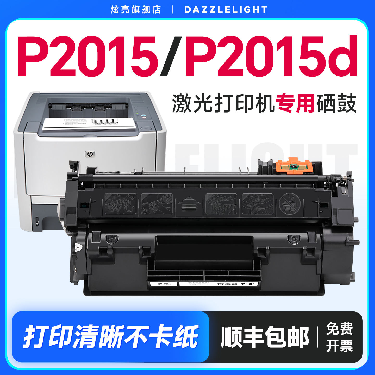 【推荐】P2015d打印机硒鼓