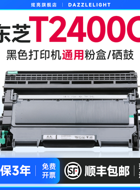 炫亮 适用东芝T2400C硒鼓e-STUDIO 240S 241S墨盒DP-2400粉盒DP2410