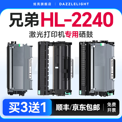 【推荐】HL-2240D粉盒