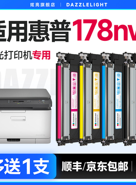 适用惠普178nw粉盒Color LaserMFP 178nw彩色激光打印机硒鼓 惠普M178nw成像鼓118A墨盒W1132A硒鼓W2080A粉盒