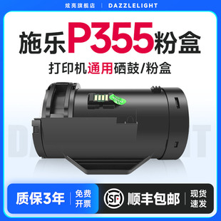 M355碳粉墨粉p355鼓组件 富士施乐P355粉盒 P355db 适用施乐P355d粉盒 施M355df硒鼓粉盒 Docucentre
