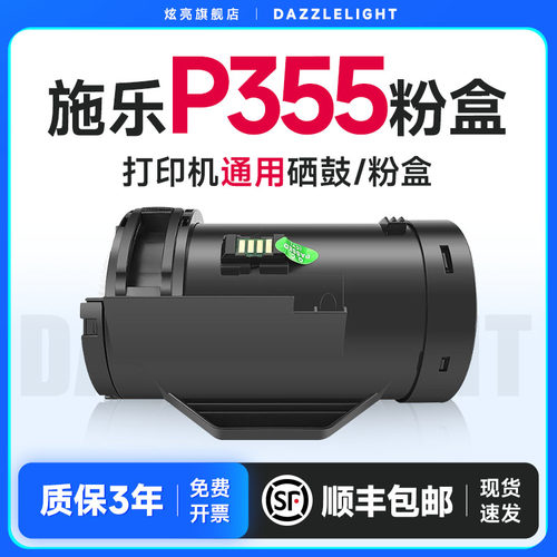 炫亮适用施乐P355粉盒