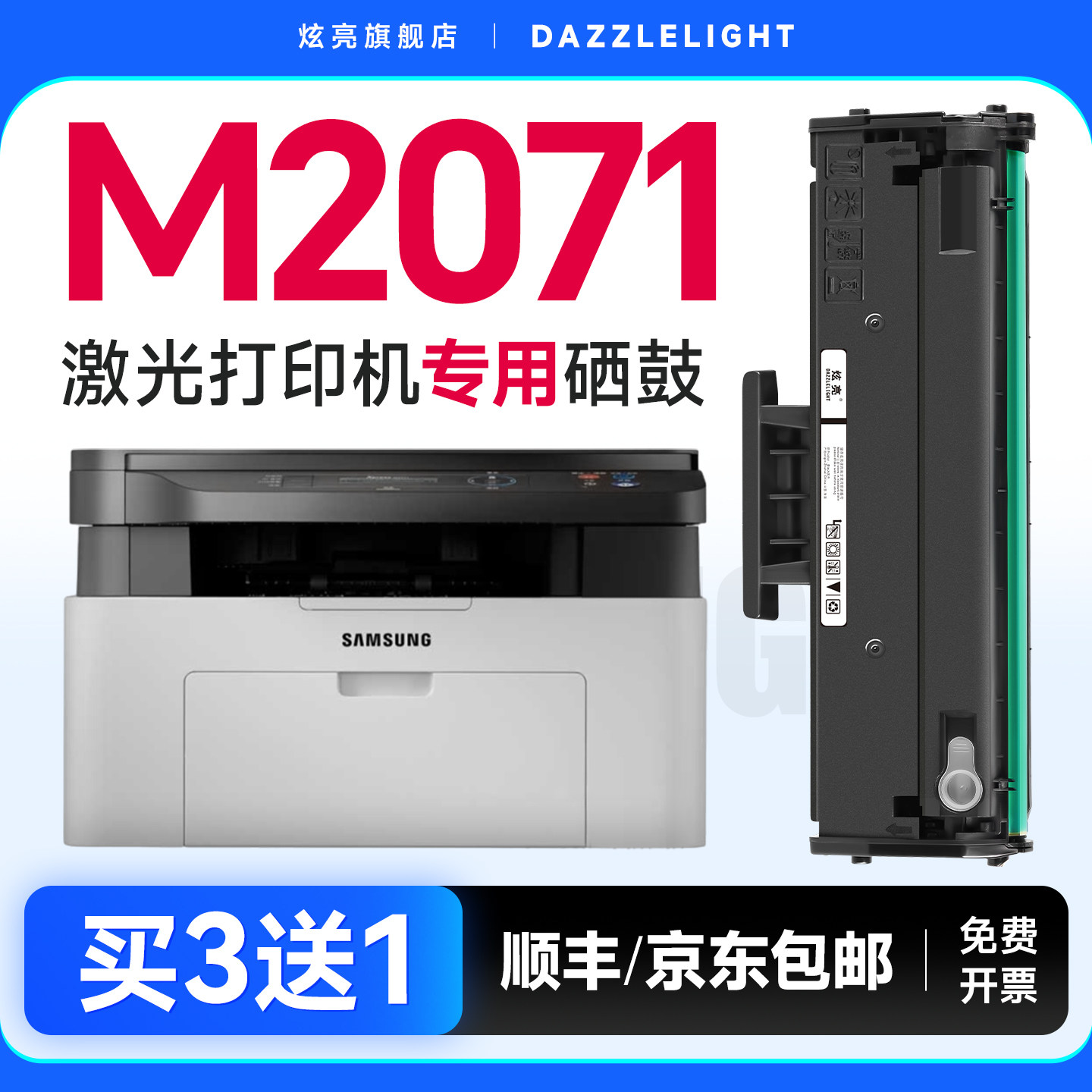 炫亮适用三星m2071硒鼓MLT-D111S硒鼓M2070 M2071FH M2020 M2021w 碳粉粉盒 三星M2022打印机墨盒