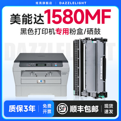 美能达1580MF打印机专用硒鼓