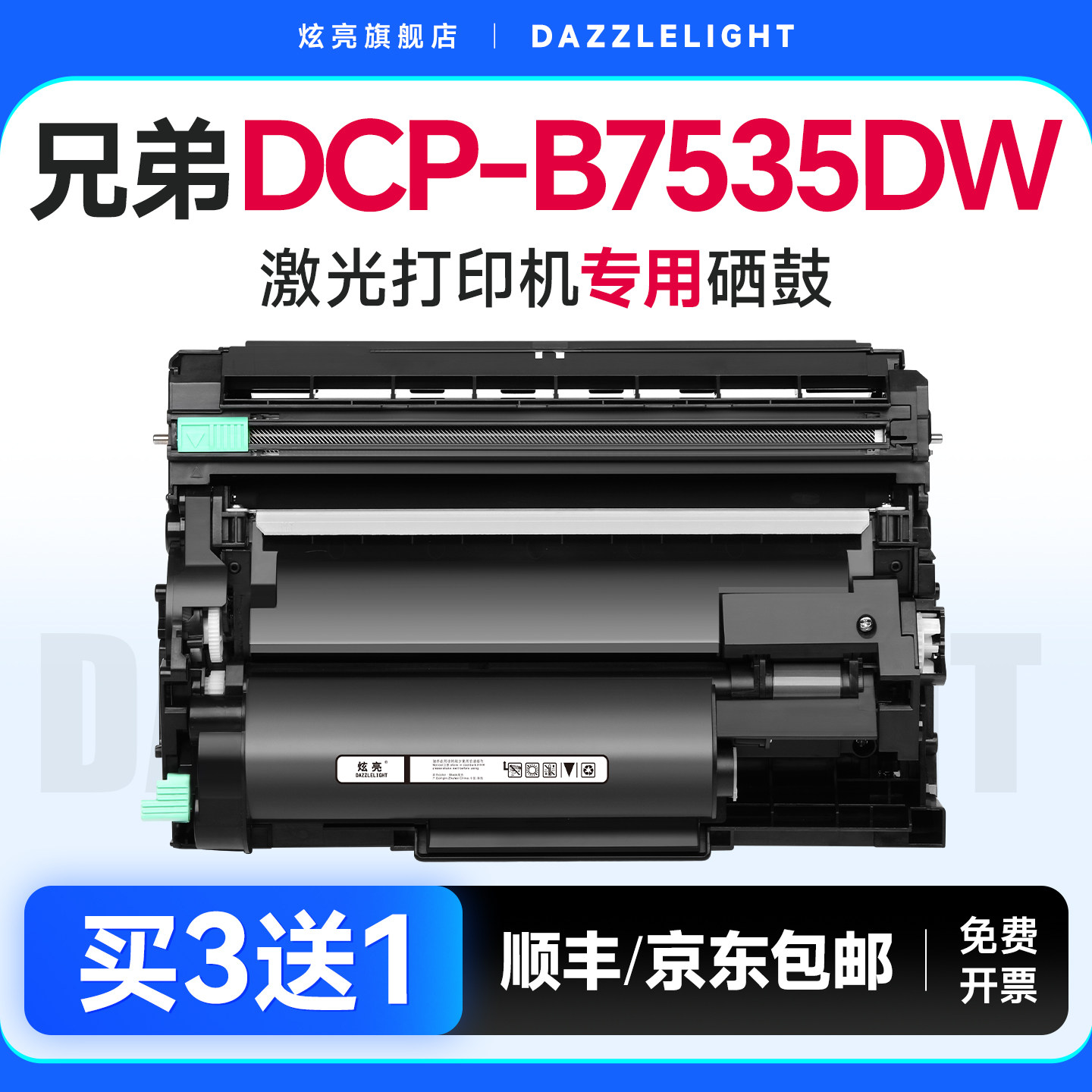 兄弟7535粉盒 兄弟B7535DW硒鼓 适用兄弟DCP-B75
