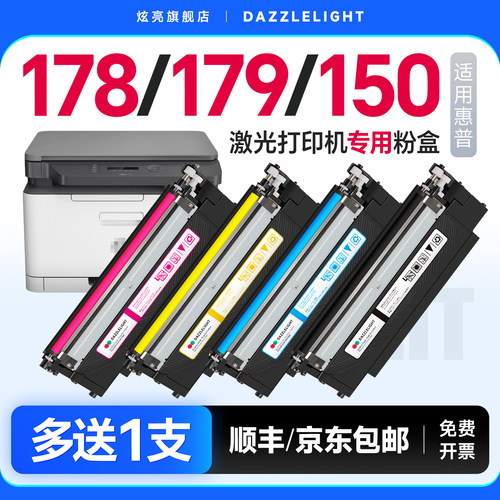 炫亮适用惠普178nw粉盒