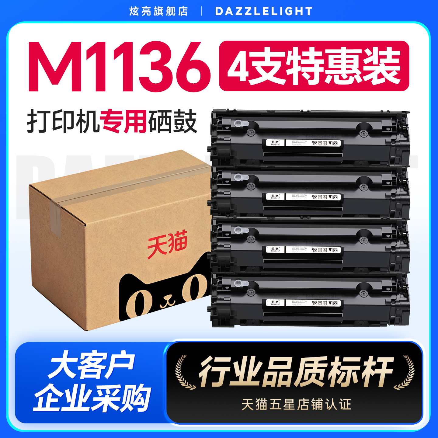 【推荐】m1136专用不伤机硒鼓