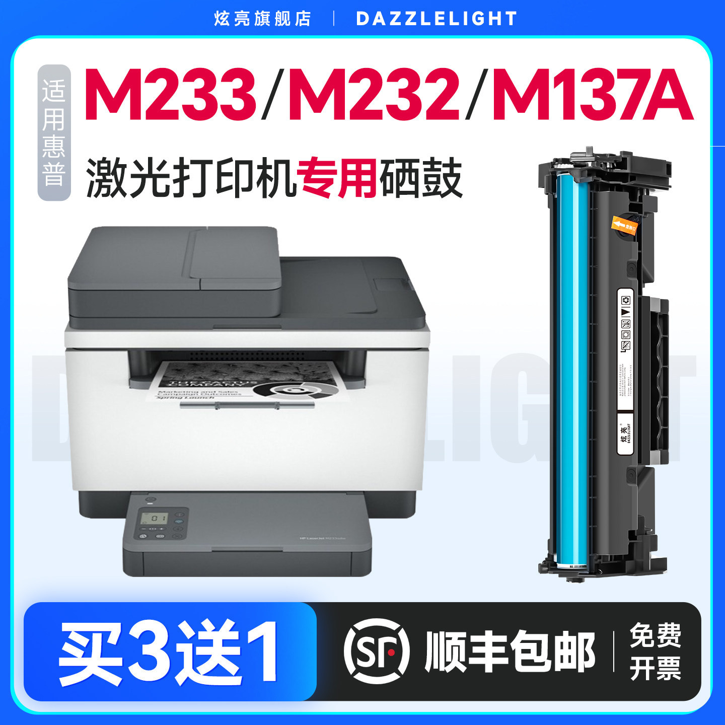 惠普M232dw硒鼓 适用惠普M233sdw硒鼓 M233dw激光打印机晒鼓 M232dwc粉盒 233dw墨盒 1370A墨粉 惠普137A硒鼓