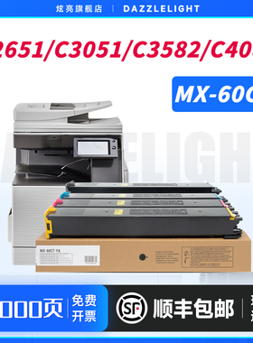 适用夏普MX-60CT/MX-30CT粉盒C2651R复印机墨盒Sharp墨粉MX30 C3582R C3051R C3081R C2621R碳粉墨粉彩色墨盒
