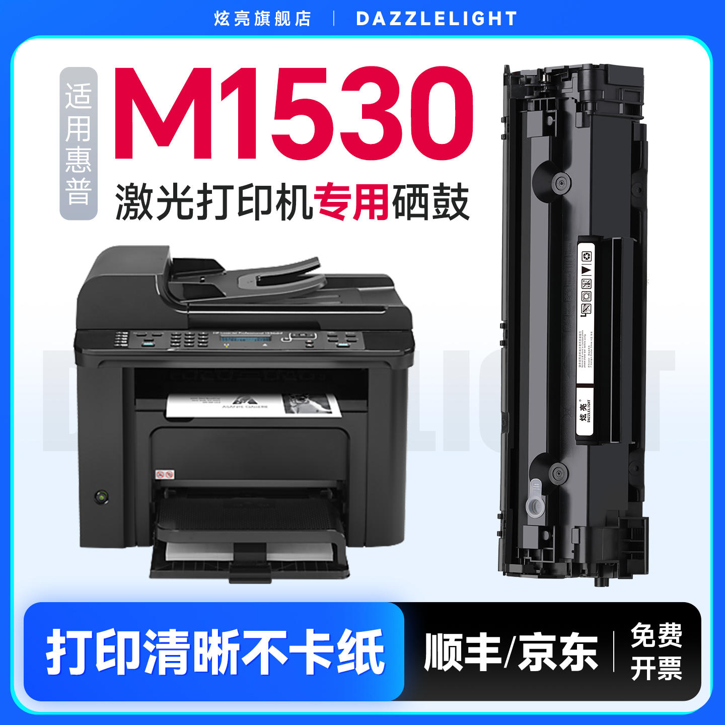 【推荐】M1530专用硒鼓