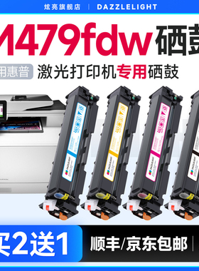 适用于惠普M479fdw硒鼓 Color LaserJet Pro MFP 479fdw打印机硒鼓W2040A粉盒M454dw 415A碳粉CF416A墨盒