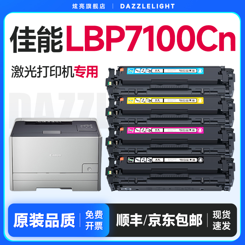 【推荐】LBP7100Cn打印机硒鼓