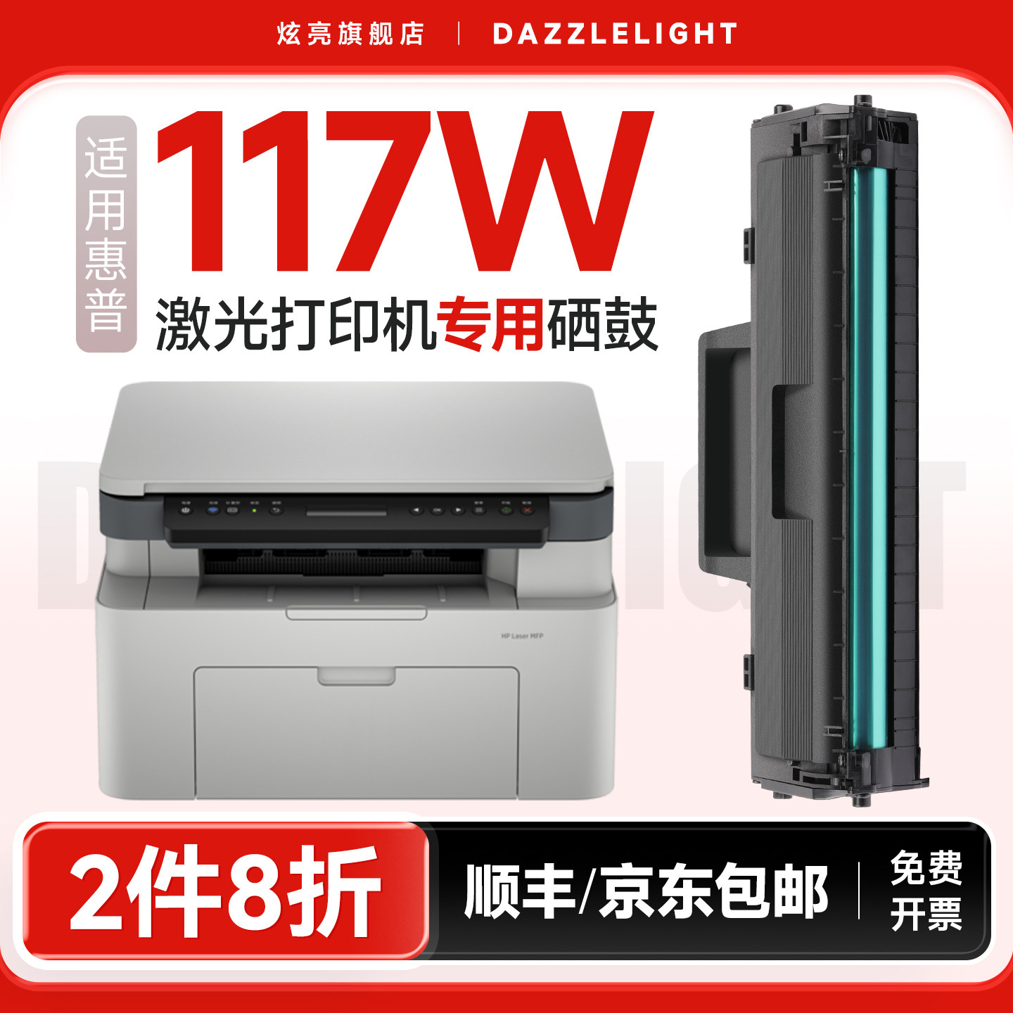 惠普117W打印机专用硒鼓图片