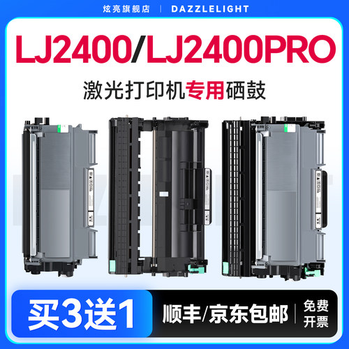 适用联想LJ240打印机专用硒鼓