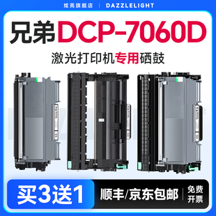 7060D打印机硒鼓DR2250鼓架TN420 适用兄弟DCP 2215墨粉TN brother墨盒 兄弟7060粉盒 2225 兄弟7060D硒鼓