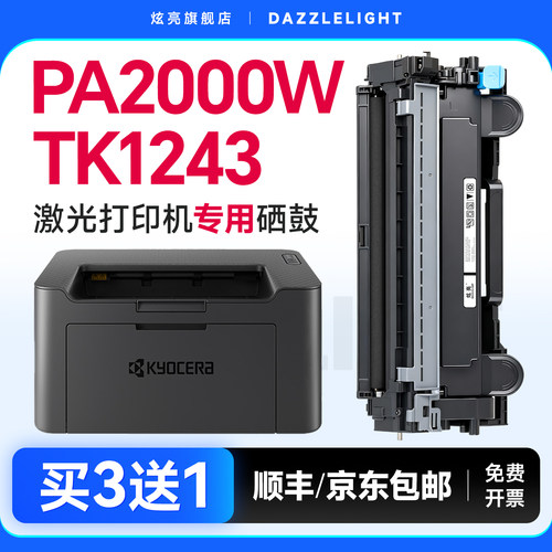 【推荐】PA2000W专用打印机粉盒