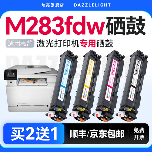 M283fdw硒鼓/显墨量全新芯片