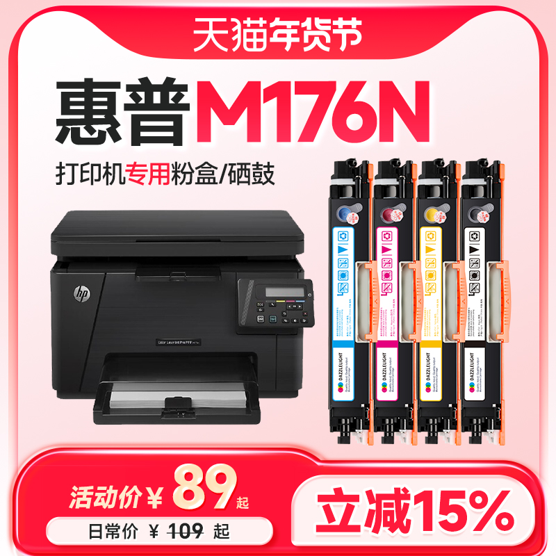 惠普M176n粉盒 适用惠普176n粉盒 惠普176n硒鼓 M176n碳粉 鼓架 惠普M176n打印机硒鼓 CE310A 惠普m176n硒鼓