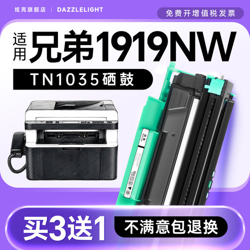 【推荐】1919NW打印机专用粉盒