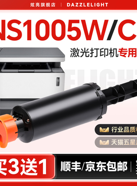 适用于惠普ns1005w粉盒HP Laser NS 1005w智能闪充粉盒1005c硒鼓MFP 1005墨盒碳粉W1108A/AD 108A墨粉盒