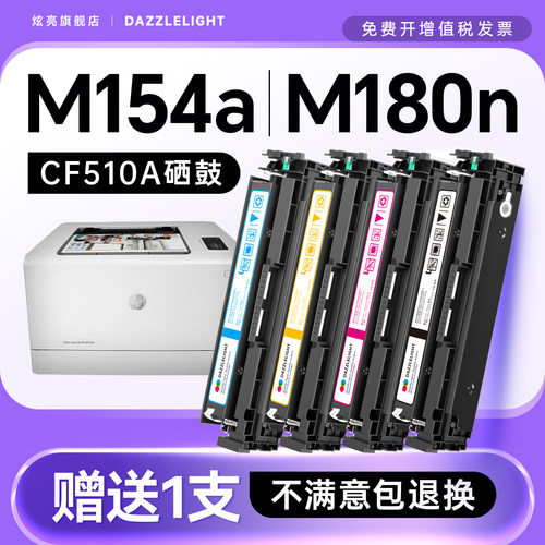 M154A/M180N专用硒鼓