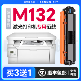 适用惠普M132nw硒鼓 M104a粉盒激光打印机M132snw粉盒19A硒鼓CF218a惠普M132fn粉盒 惠普M132a硒鼓惠普M104w