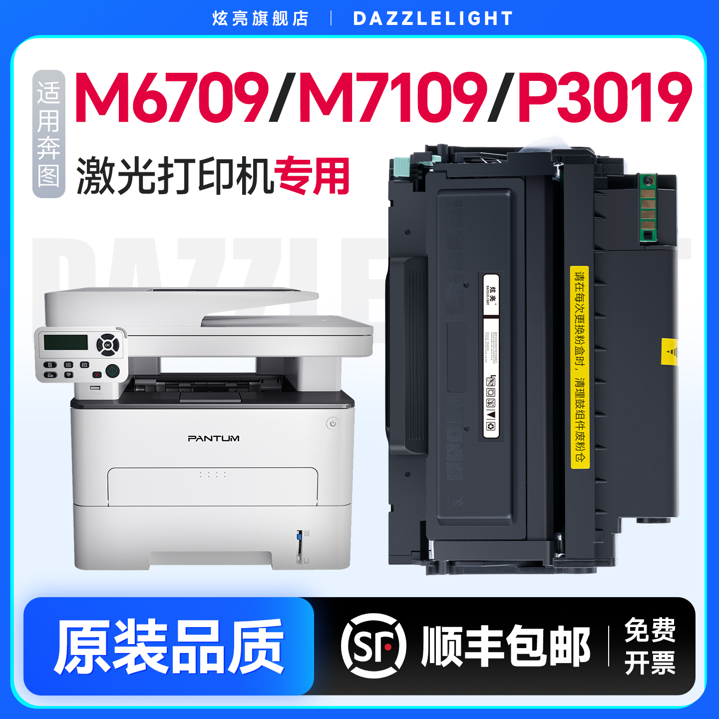 奔图M6709/M7109/P3019硒鼓
