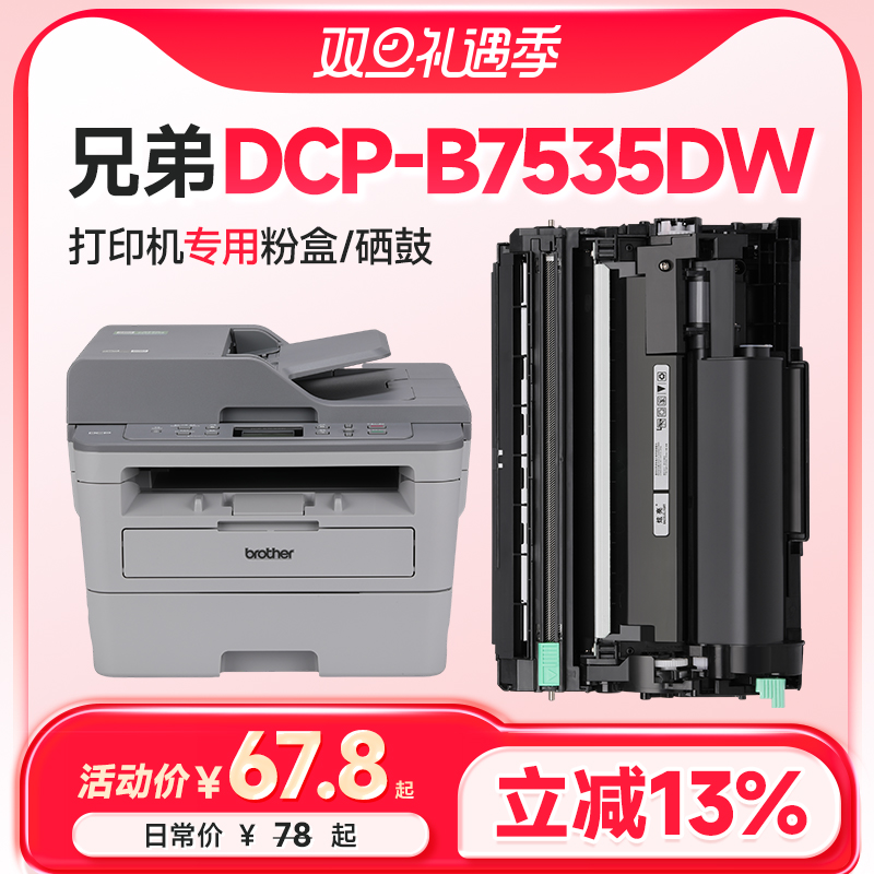 兄弟7535dw粉盒 适用兄弟7535dw硒鼓 b7535dw硒鼓 dcp-b7535dw墨盒 brother打印机易加粉碳粉盒 兄弟b020粉盒