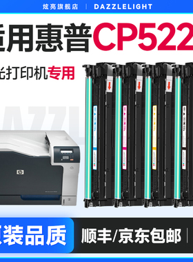 惠普CP5225硒鼓 适用惠普Color LaserJet CP5225n打印机硒鼓CP5225dn粉盒CP5220墨盒307A碳粉CE740A硒鼓