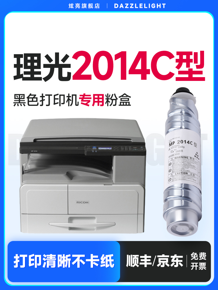 理光Mp2014碳粉盒2014Ad碳粉盒打印机碳粉盒2014D/Ad/En覆印机碳