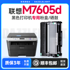 适用联想m7625dwa硒鼓 m7605d粉盒m7605d打印机墨盒7605粉盒Lenovo 7605打印机复印一体机硒鼓LT2451鼓架碳粉