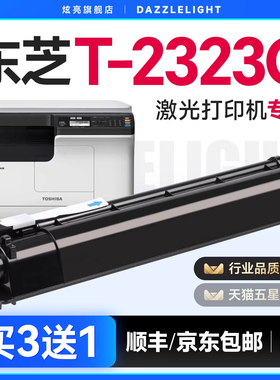 东芝2323am粉盒 适用东芝2323粉盒 2323am粉盒 东芝2523ad粉盒 东芝2523 硒鼓 碳粉 晒鼓 墨粉 东芝2523a粉盒