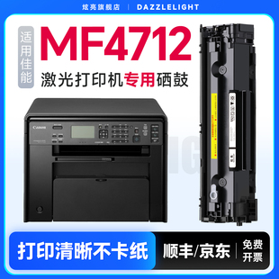 佳能4712粉盒 墨盒 墨粉 佳能MF4712硒鼓 CRG MF4712打印机硒鼓 CRG326碳粉 328硒鼓 适用佳能imageCLASS