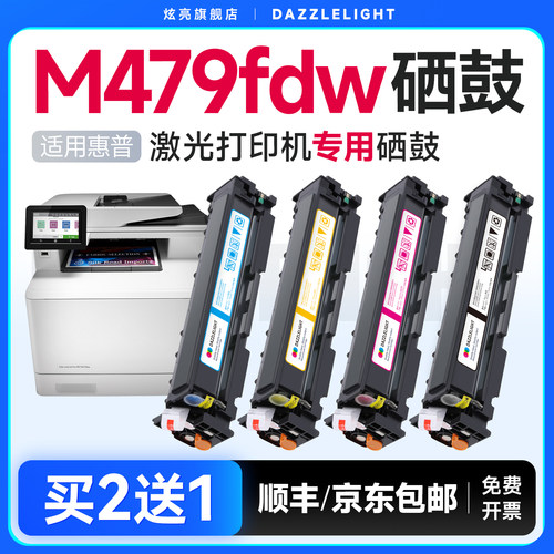 【推荐】M479fdw打印机硒鼓