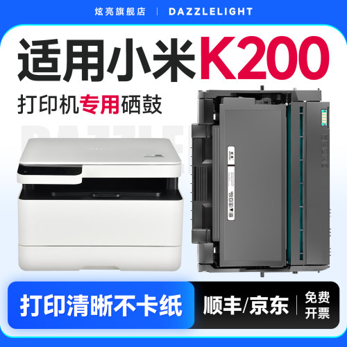 小米K200打印机专用硒鼓