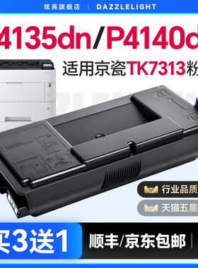 适用京瓷TK7313粉盒TASKalfa 打印机P4135DN硒鼓碳粉盒P4140dn复印机大容量墨粉盒墨盒