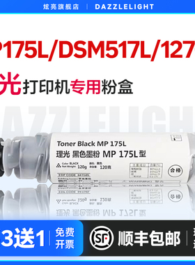 炫亮适用理光MP175L粉盒 理光DSM517L打印机碳粉盒Aficio DSM415L复印机粉筒FT1270 1515 A1515MF 161SPF墨粉
