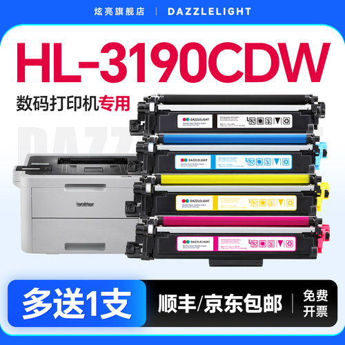 【推荐】HL-3190CDW粉盒